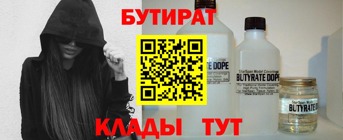 БУТИРАТ жидкий экстази  Вход с VPN  Бутират  Дубна 