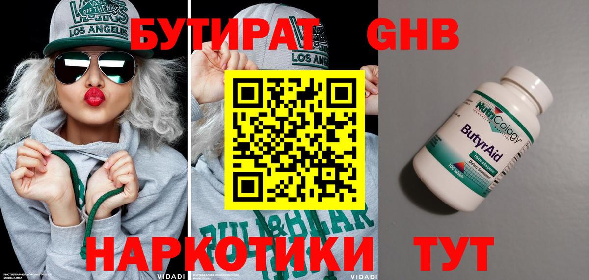 БУТИРАТ бутик Дубна