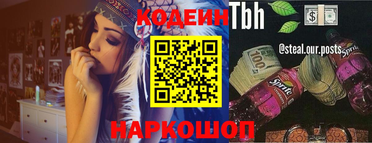 Codein Purple Drank Дубна