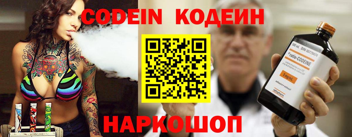 Кодеиновый сироп Lean Purple Drank  Codein напиток Lean (лин)  Вход с VPN  Дубна 