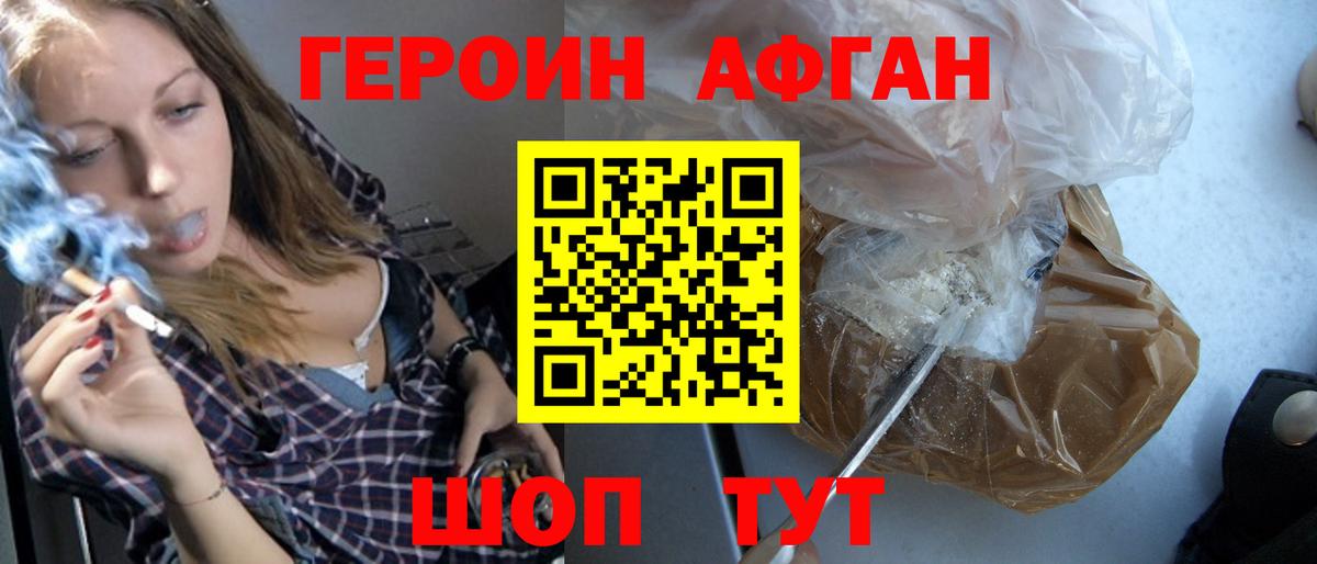 Героин хмурый Дубна