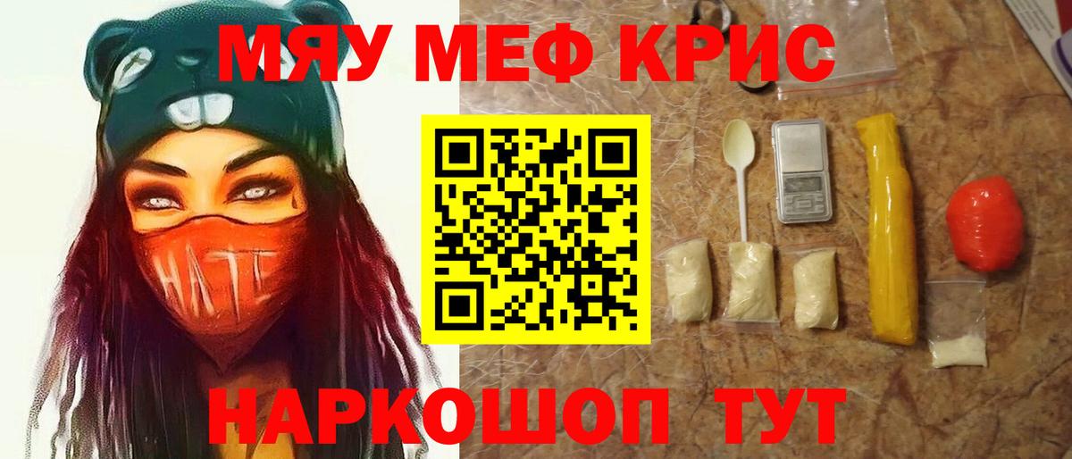 МЯУ-МЯУ кристаллы  наркота  Дубна  Меф  Вход с VPN  Меф VHQ 