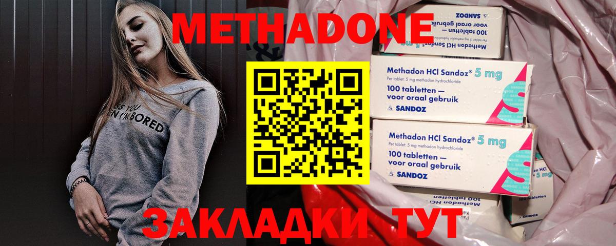 МЕТАДОН methadone Дубна
